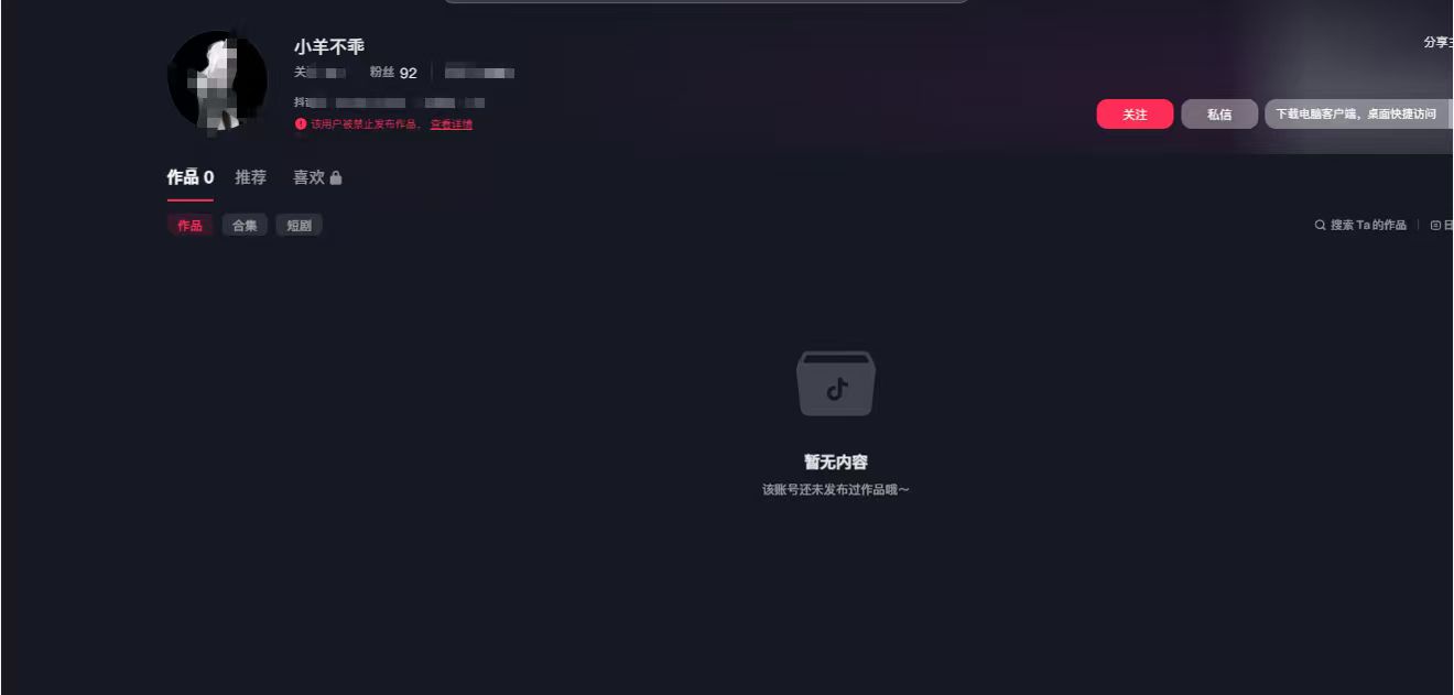 二次元团播账号违规处置前后状态截图