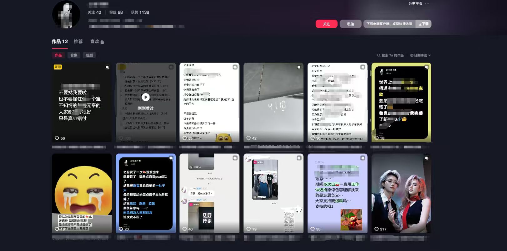 二次元团播账号内容违规证据截图